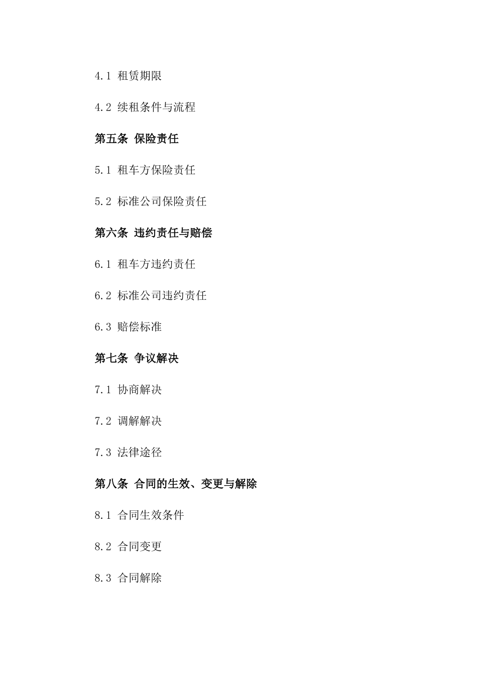 2024年度标准公司租车协议模板一_第3页