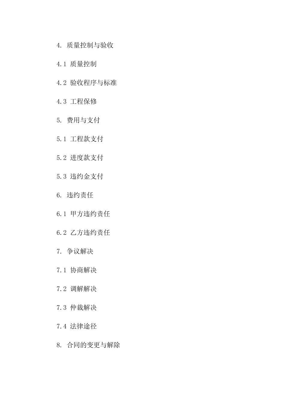 2024年度标准沟渠回填建设协议样本一_第3页