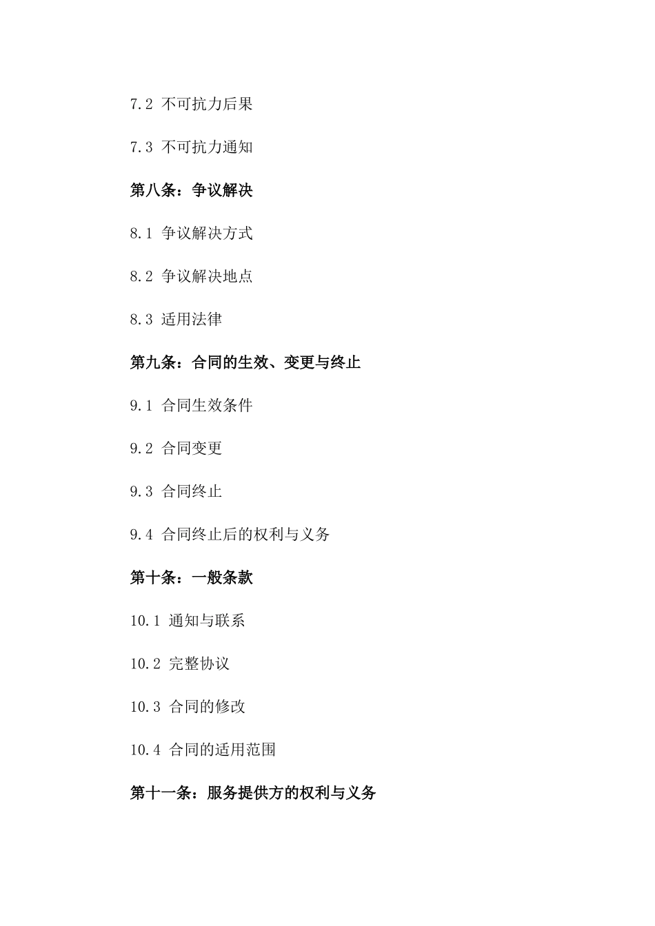 2024年度标准化会议策划服务协议模板_第3页