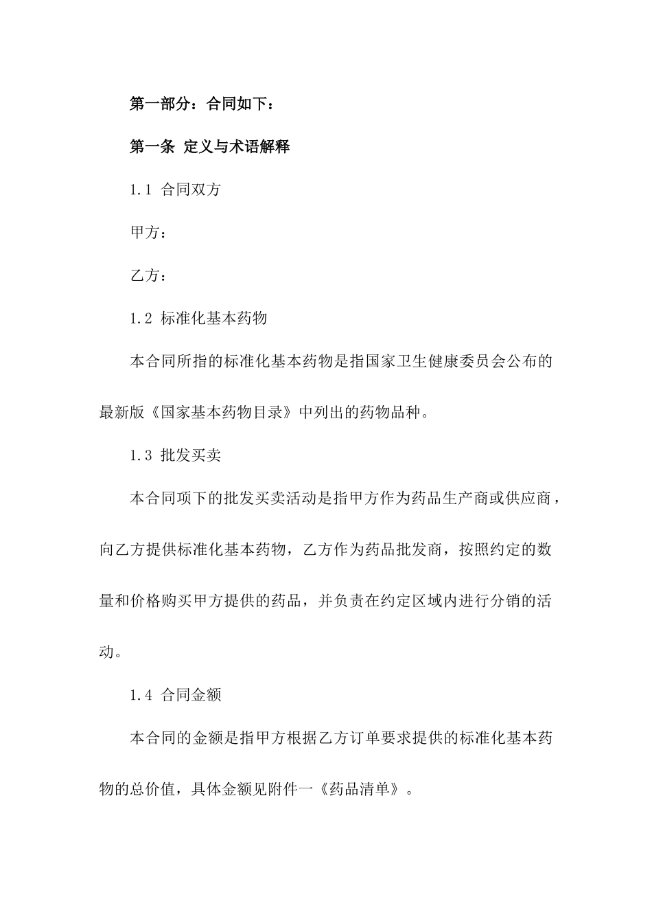 2024年度标准化基本药物批发买卖合同一_第3页