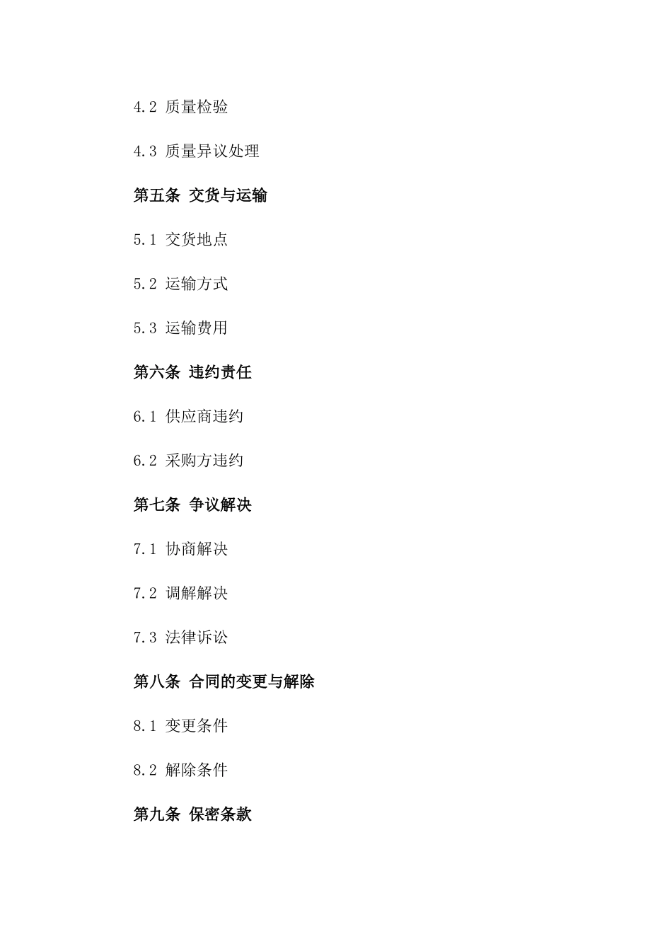 2024年度标准化建筑材料供应协议一_第3页