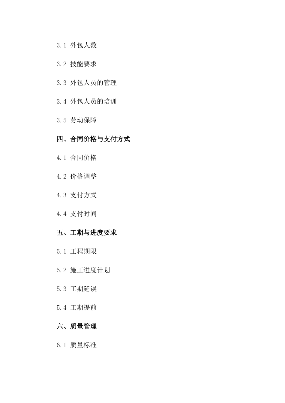 2024年度标准化幕墙施工劳动力外包合同一_第3页