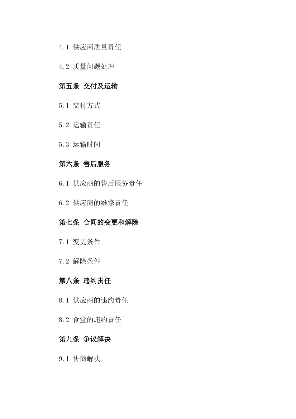 2024年度标准化食堂原材料供应协议范本一_第3页