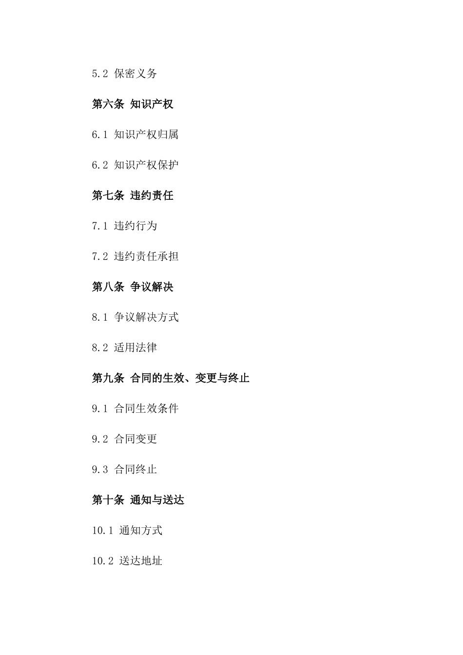 2024年度标准化信息技术服务协议书版_第3页