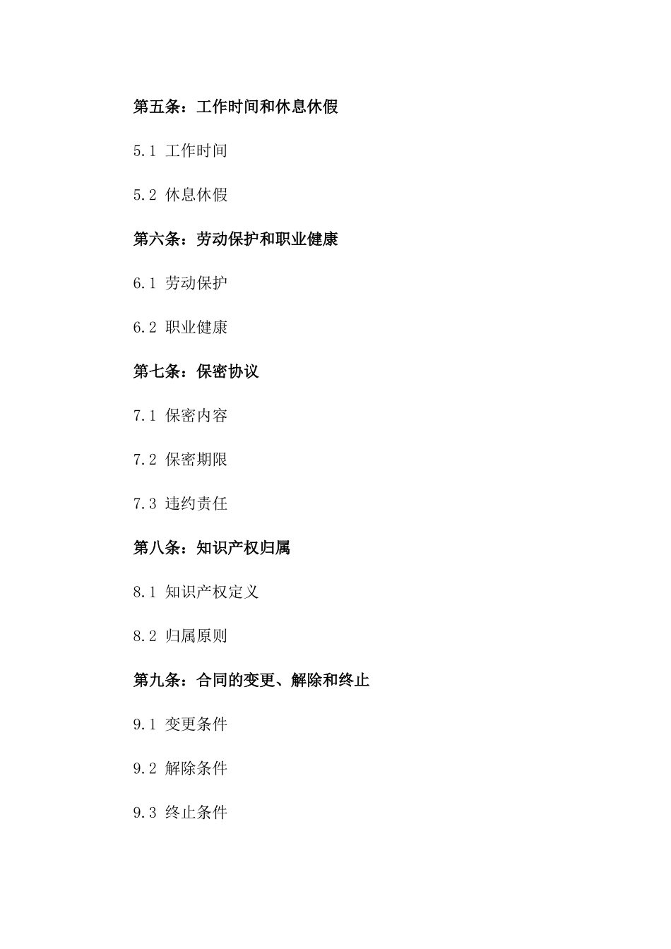 2024年度标准化员工聘任协议样式版_第3页