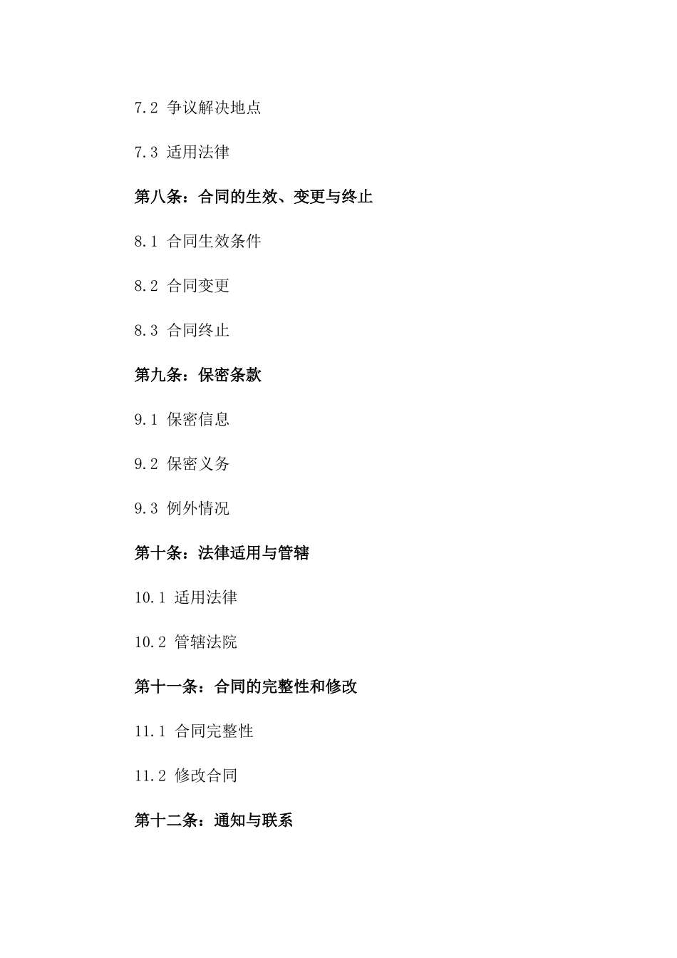 2024年度标准化招投标商品买卖协议_第3页