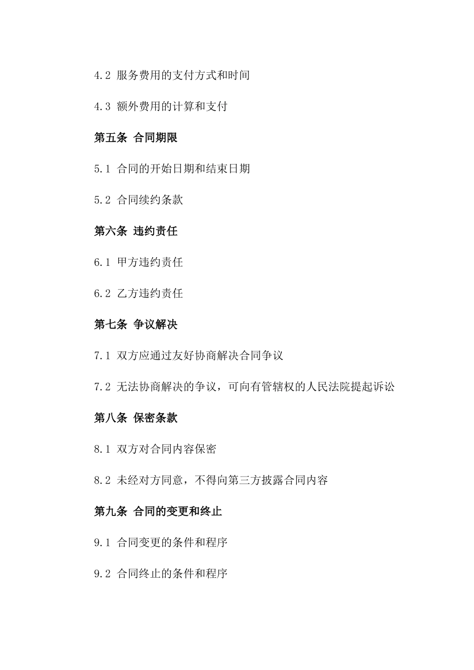 2024年度标准家政服务协议范本修订版一_第3页