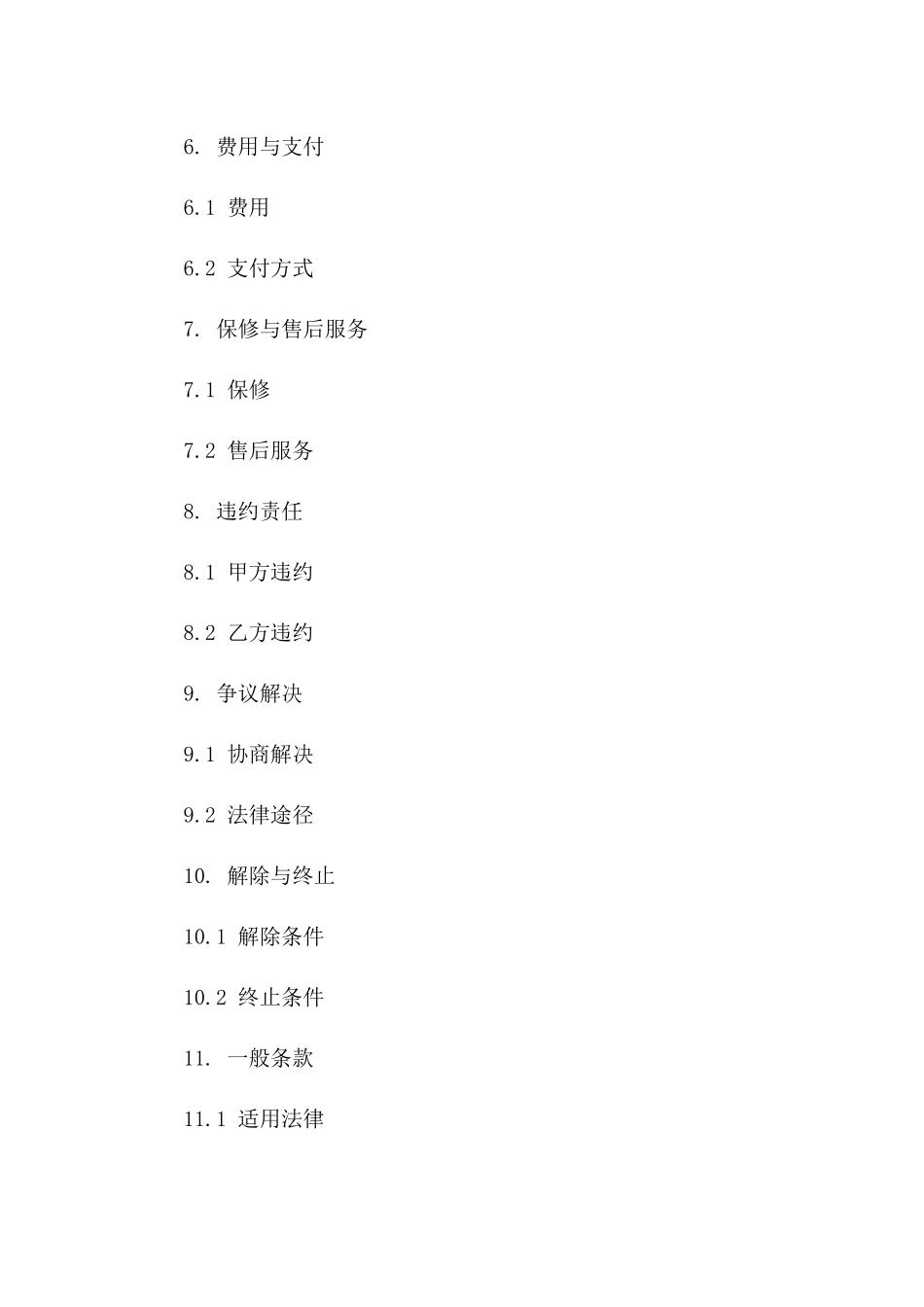 2024年度标准监控安装协议范本一_第3页