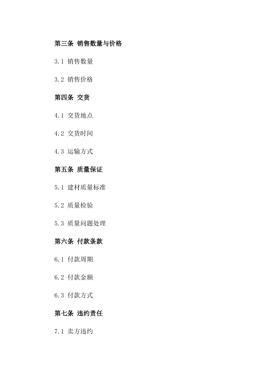 2024年度标准建材销售协议格式一_第3页