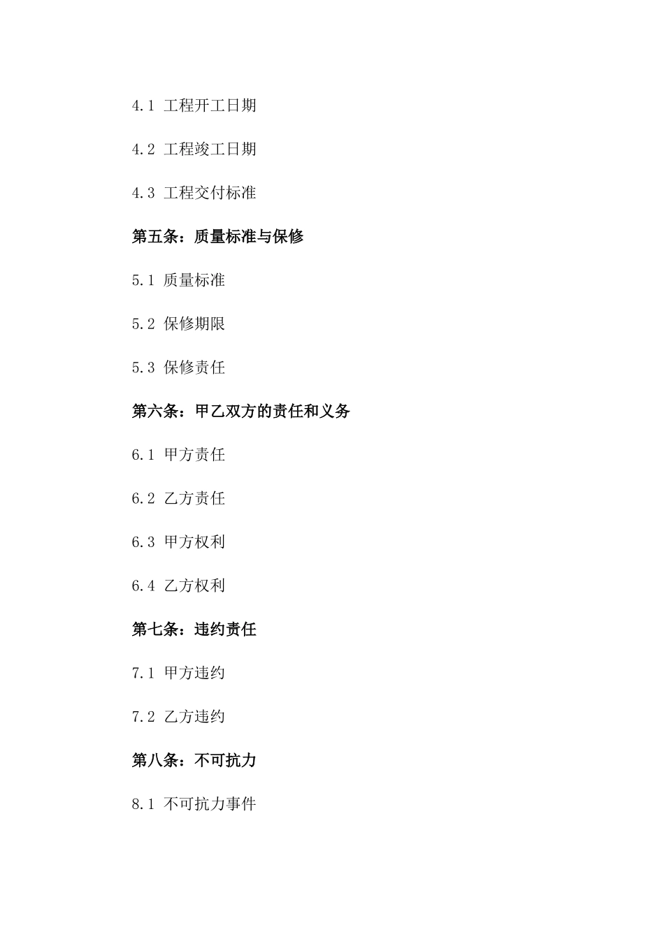 2024年度标准建筑工程合作合同一_第3页