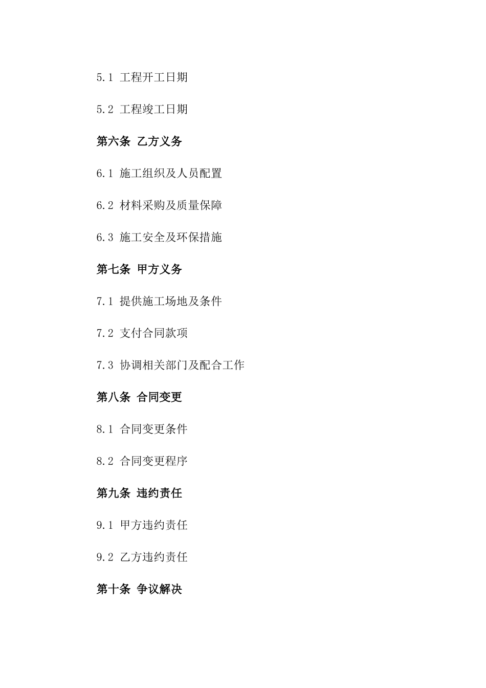 2024年度标准建筑工程内包协议范本一_第3页