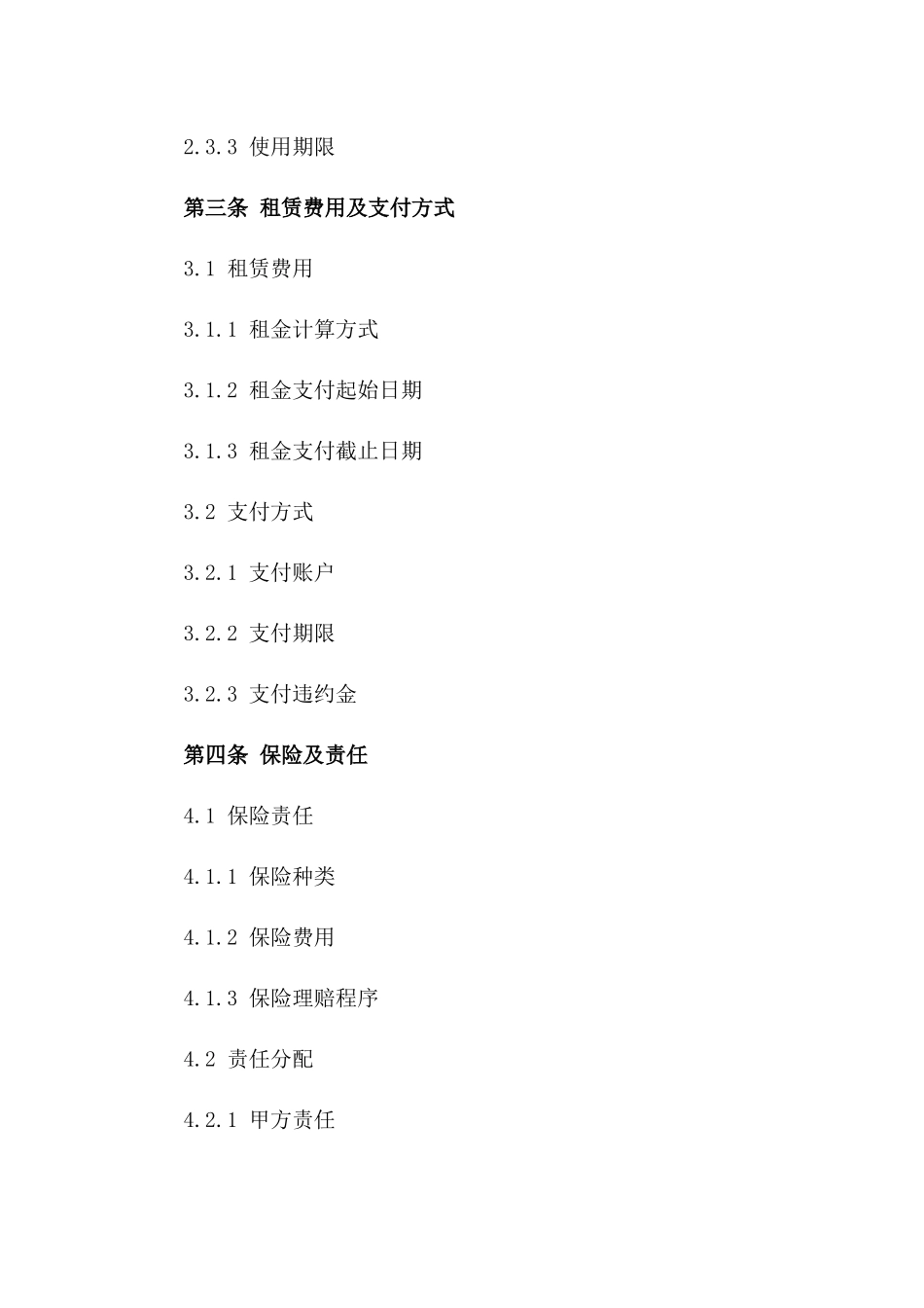 2024年度标准建筑机械租赁协议模板版_第3页