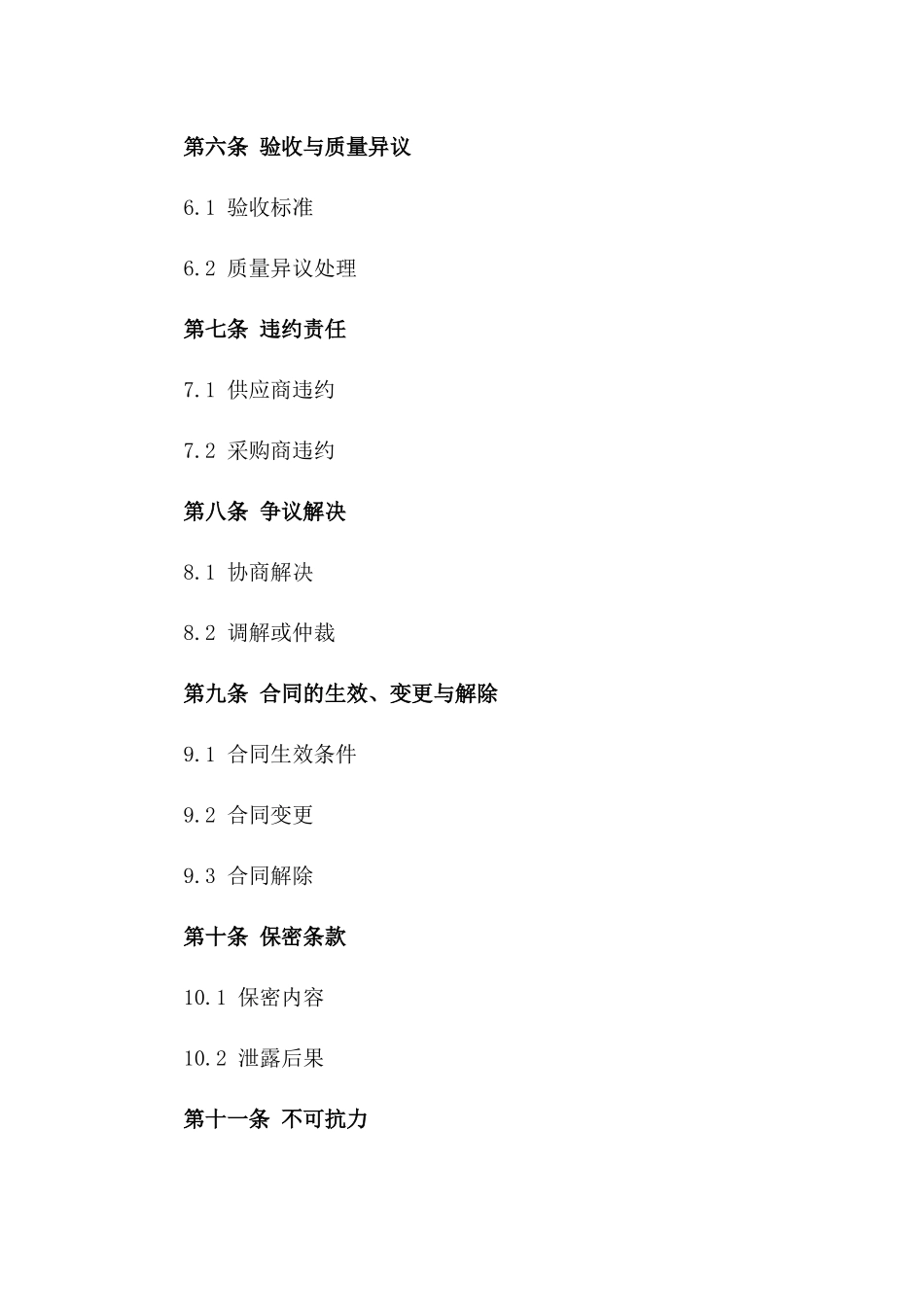 2024年度标准矿粉购销合同一_第3页