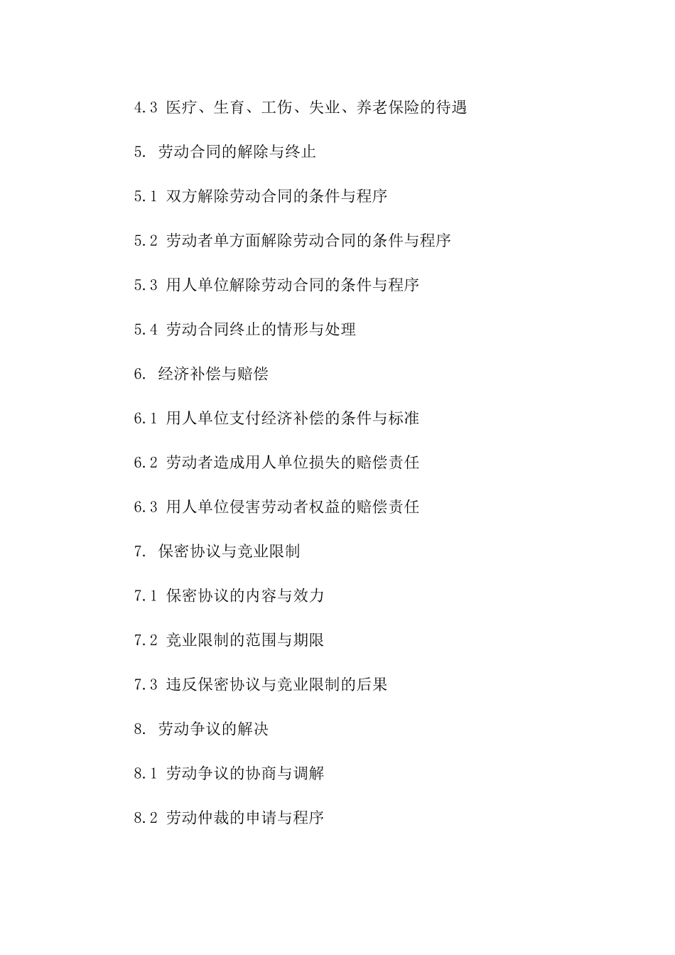 2024年度标准劳动协议简化版一_第3页