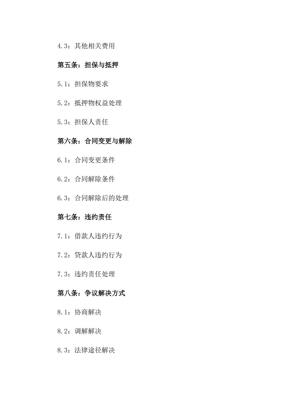 2024年度标准汽车融资借款协议样本一_第3页