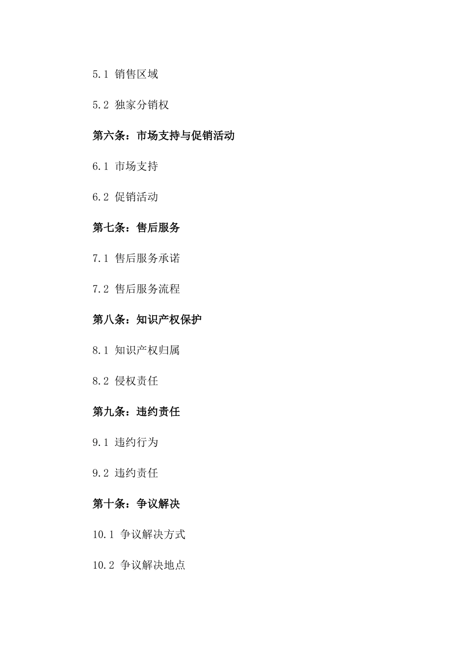 2024年度标准润滑油分销协议范本一_第3页