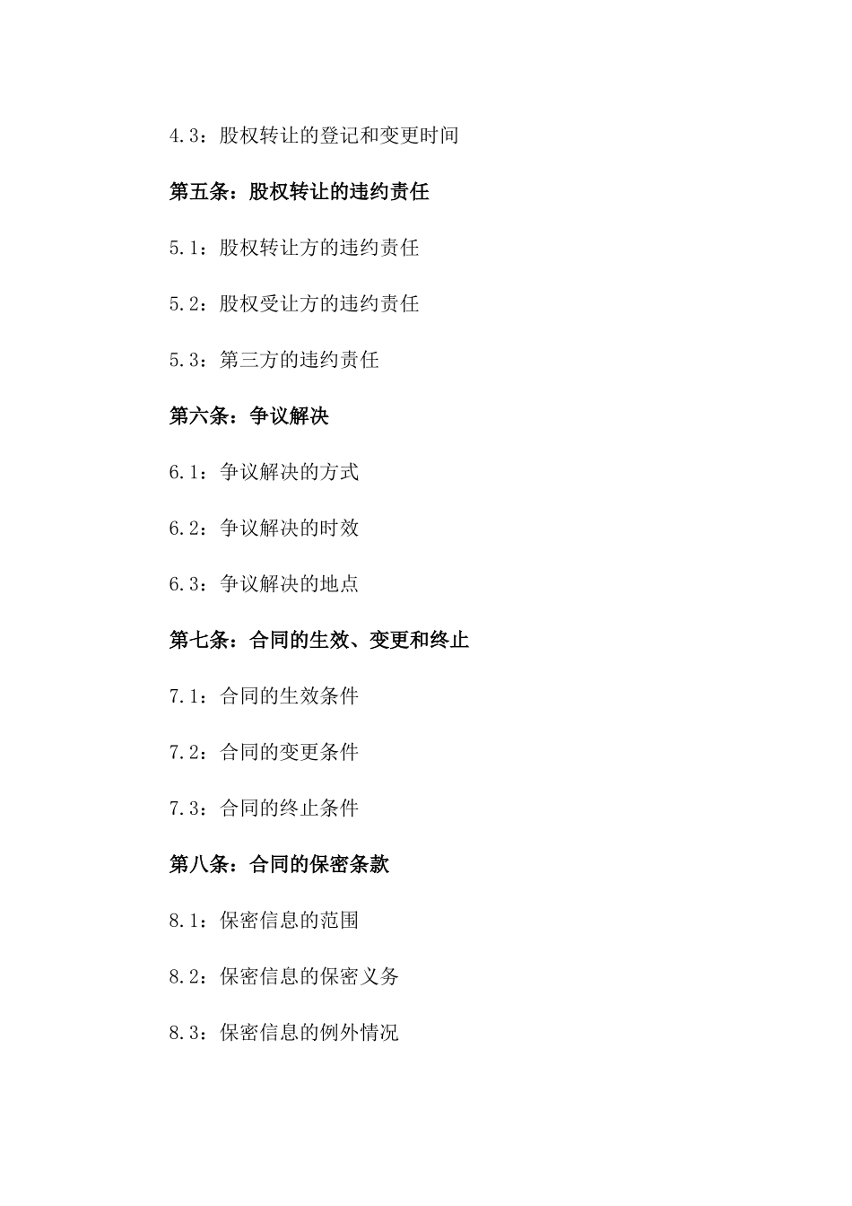 2024年度标准三方股权转让协议样本版_第3页