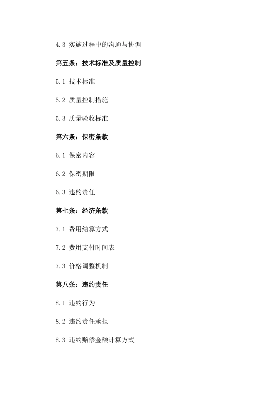 2024年度标准三方合作协议版_第3页