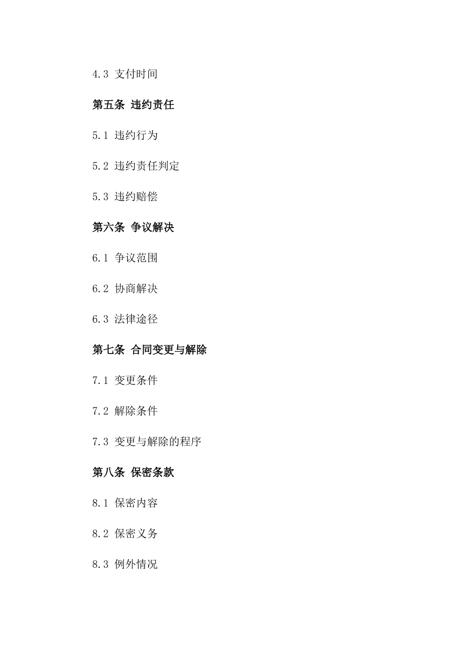 2024年度标准砂石物流合作合同_第2页