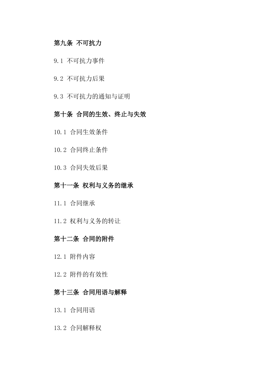 2024年度标准砂石物流合作合同_第3页