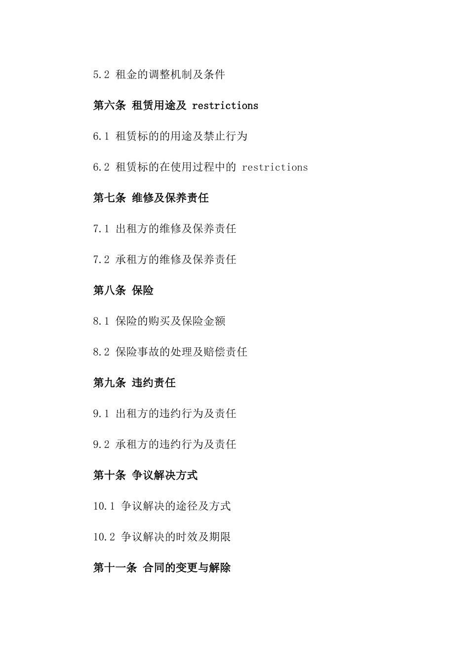 2024年度标准山林地租赁协议一_第3页