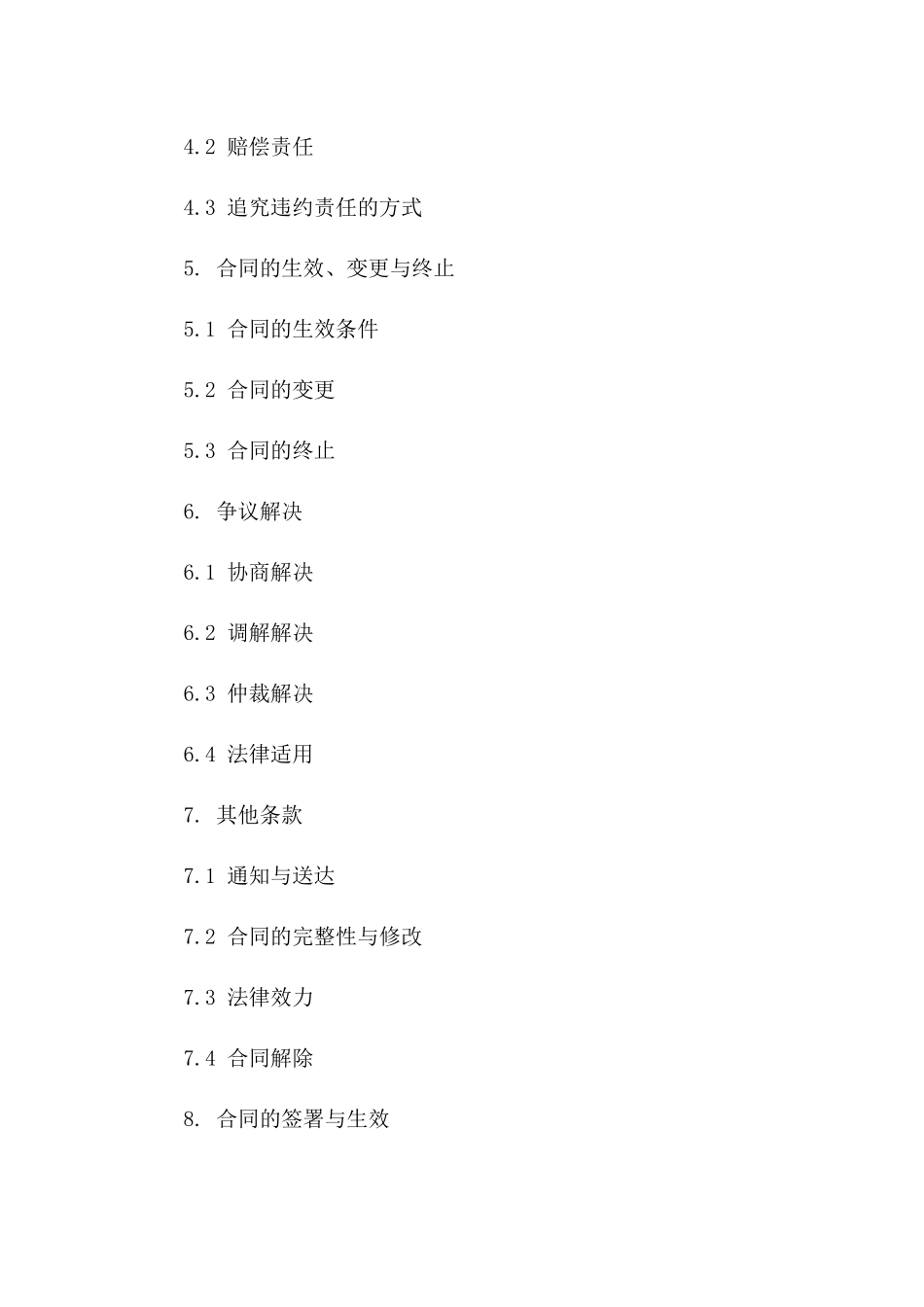 2024年度标准商务合作报价保密协议模板一_第3页