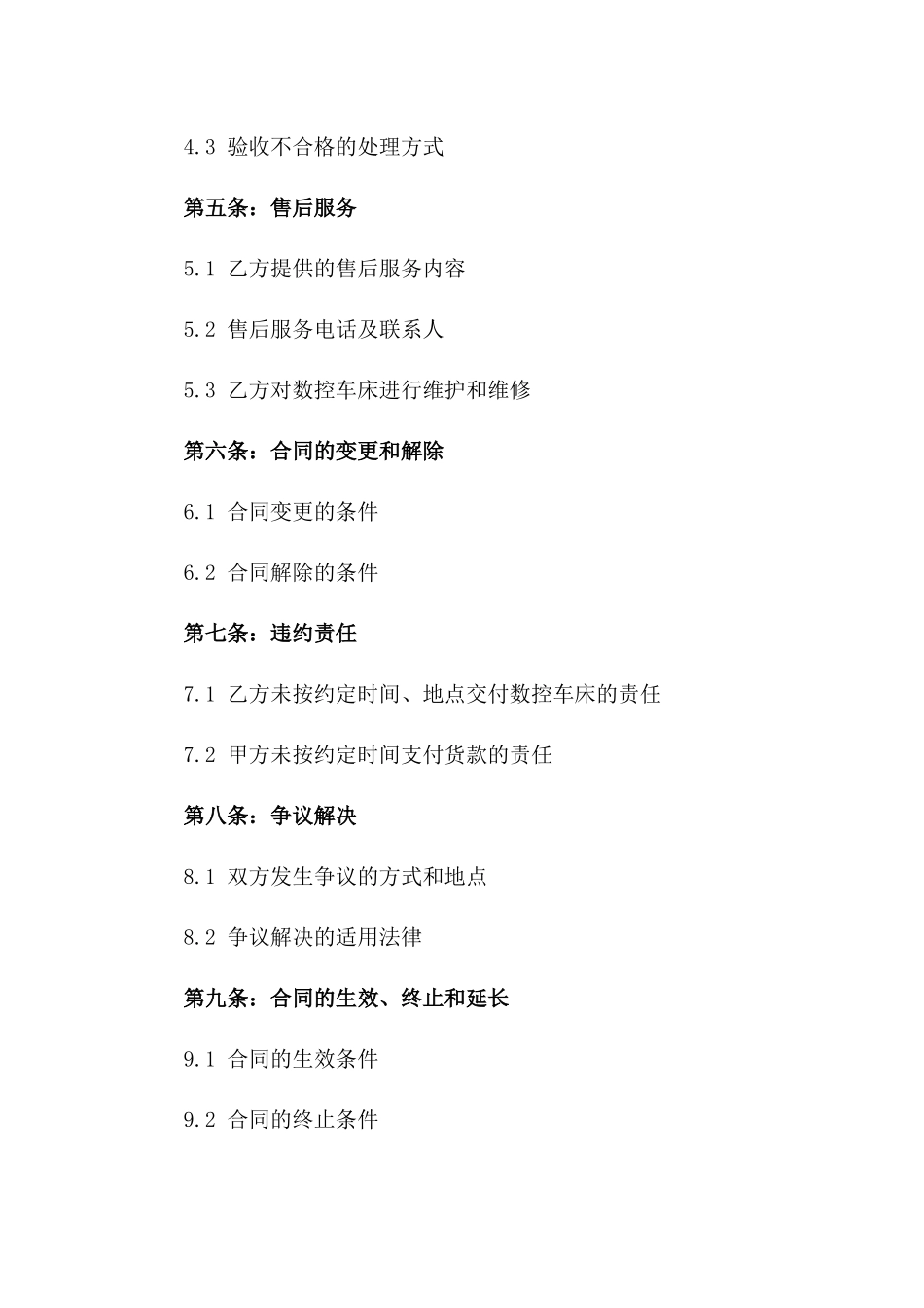 2024年度标准数控车床购销协议样本_第2页