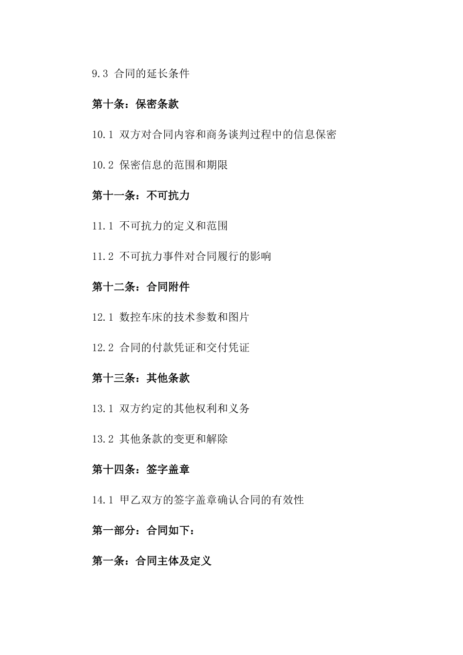 2024年度标准数控车床购销协议样本_第3页