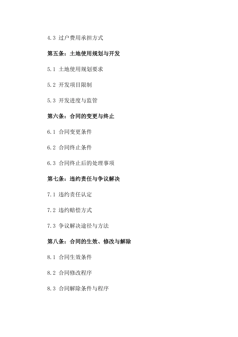 2024年度标准土地股份买卖协议版_第3页