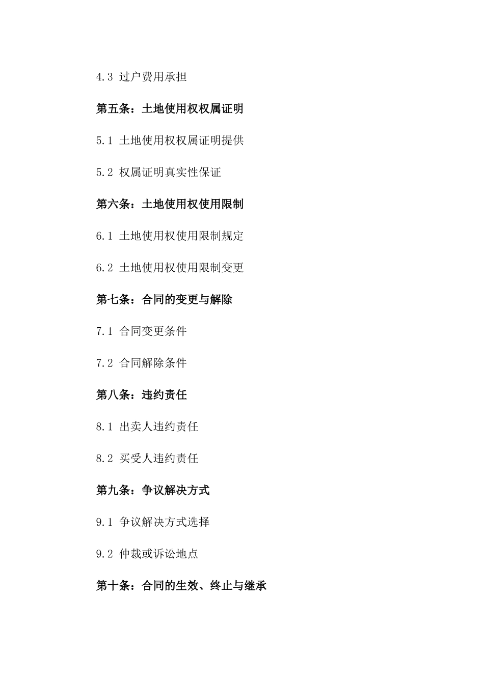 2024年度标准土地使用权买卖协议模板版_第3页