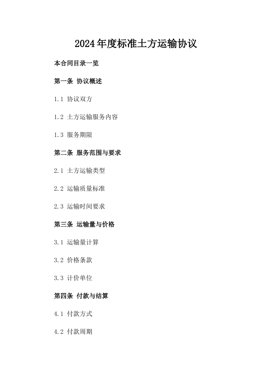 2024年度标准土方运输协议_第2页