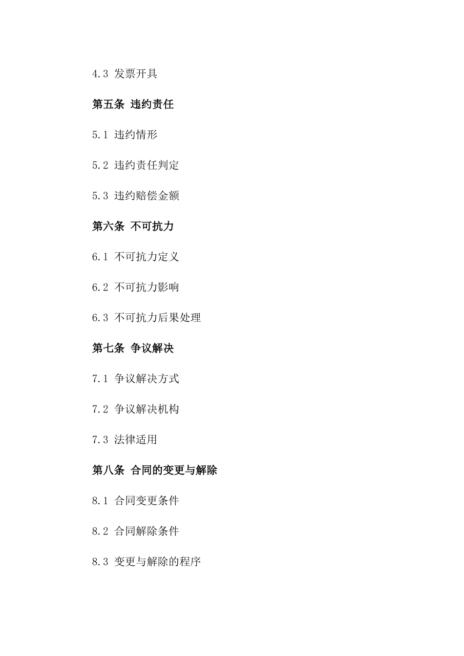 2024年度标准土方运输协议_第3页