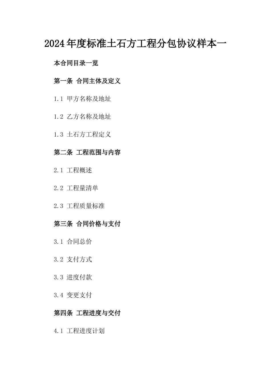 2024年度标准土石方工程分包协议样本一_第2页