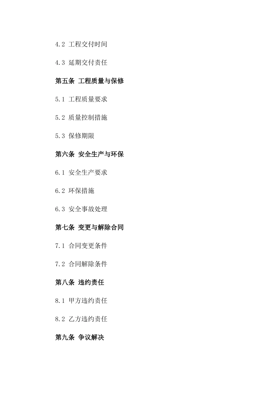 2024年度标准土石方工程分包协议样本一_第3页