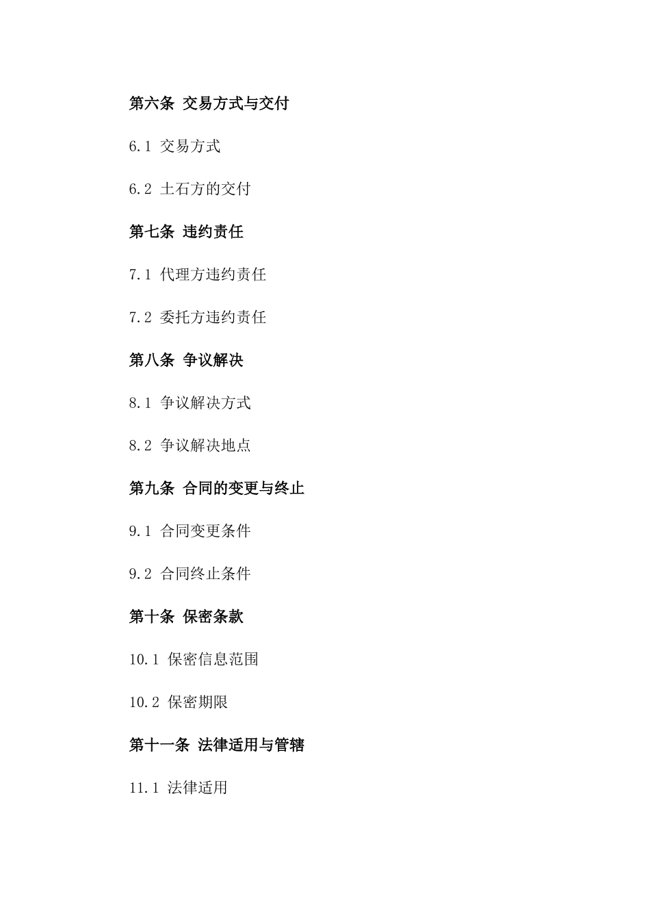 2024年度标准土石方交易代理协议版_第3页