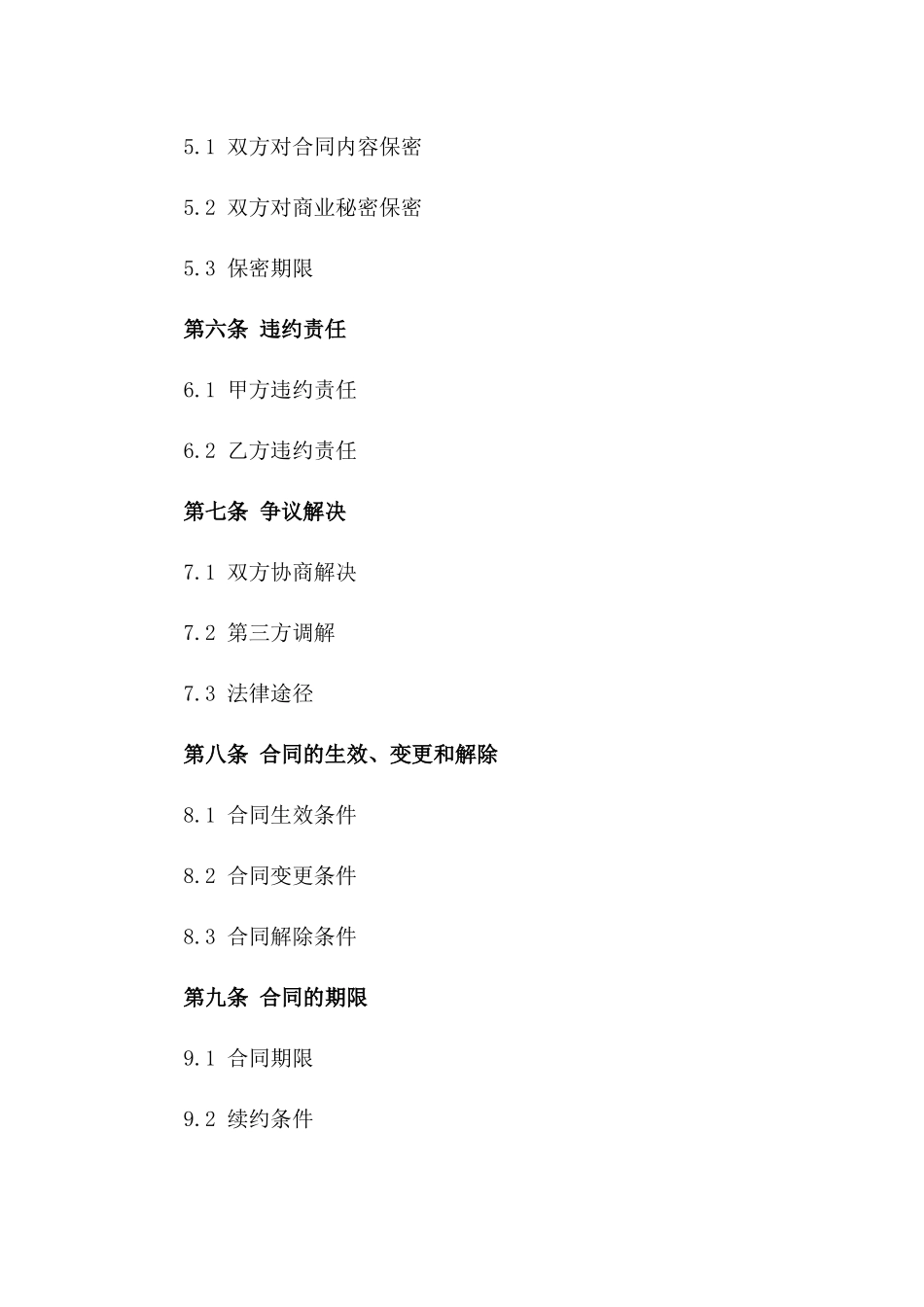 2024年度标准文印服务协议范本一_第3页