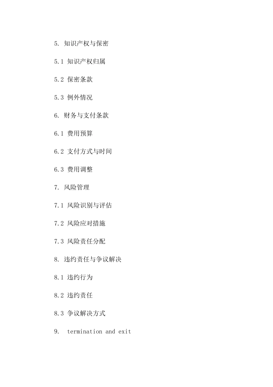 2024年度标准项目合作协议指南一_第3页