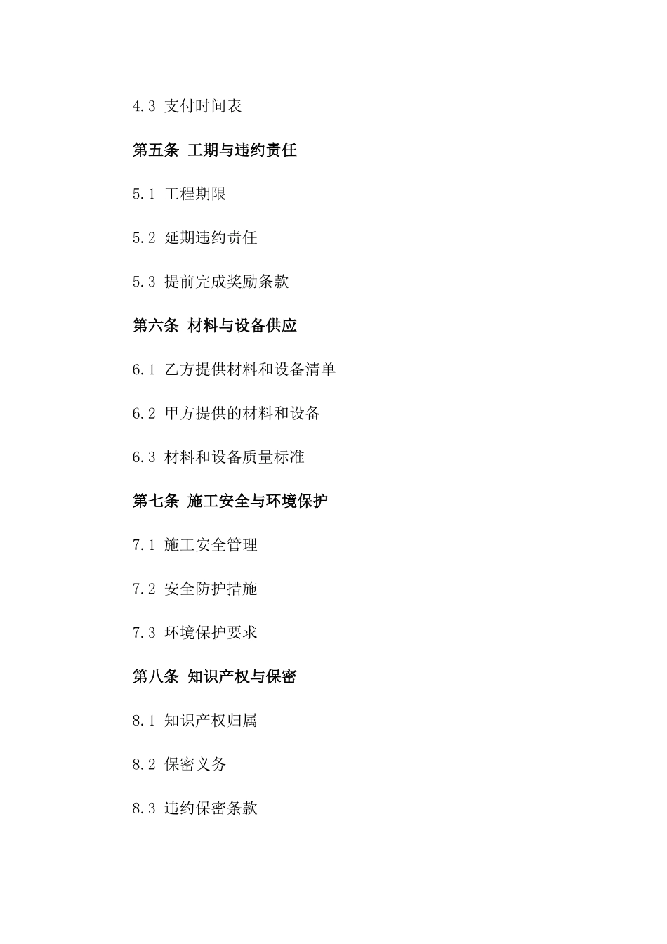 2024年度标准消防工程承包协议范例一_第3页