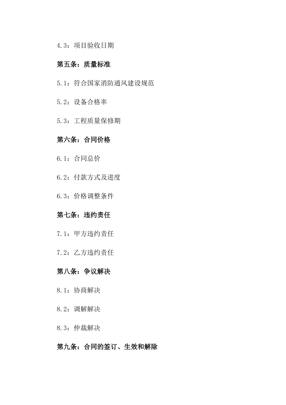 2024年度标准消防通风建设项目协议_第2页