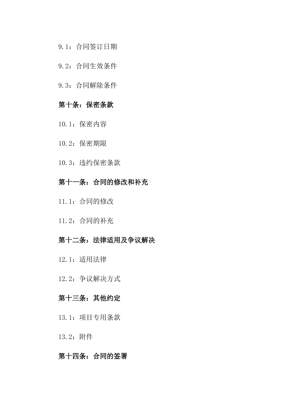 2024年度标准消防通风建设项目协议_第3页