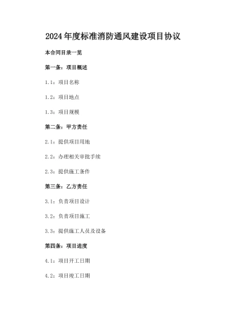 2024年度标准消防通风建设项目协议
