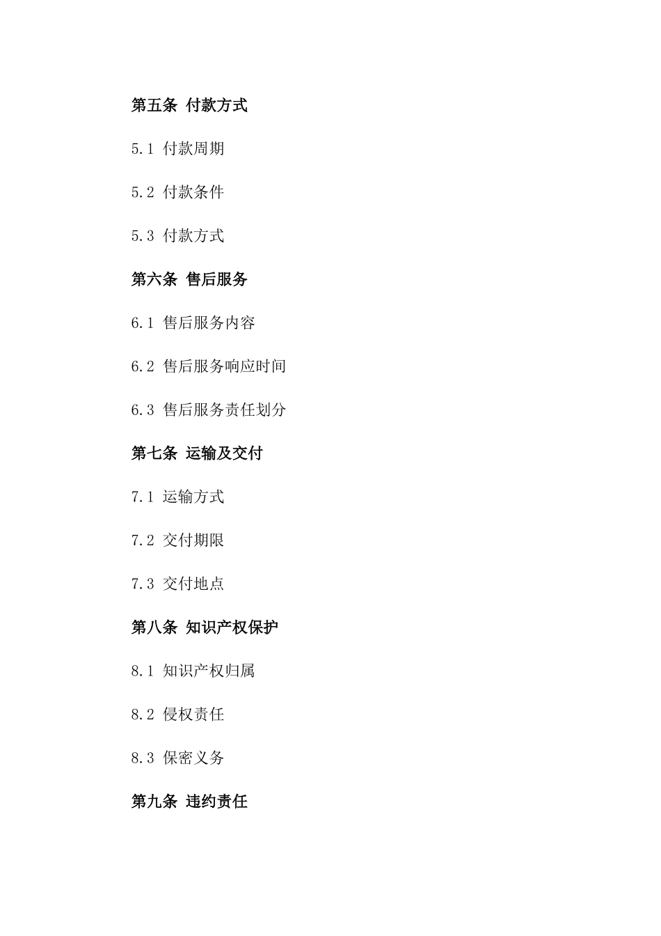 2024年度标准销售合作框架合同_第2页