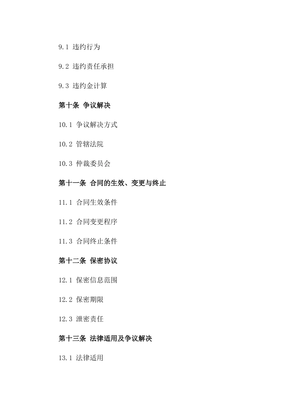 2024年度标准销售合作框架合同_第3页