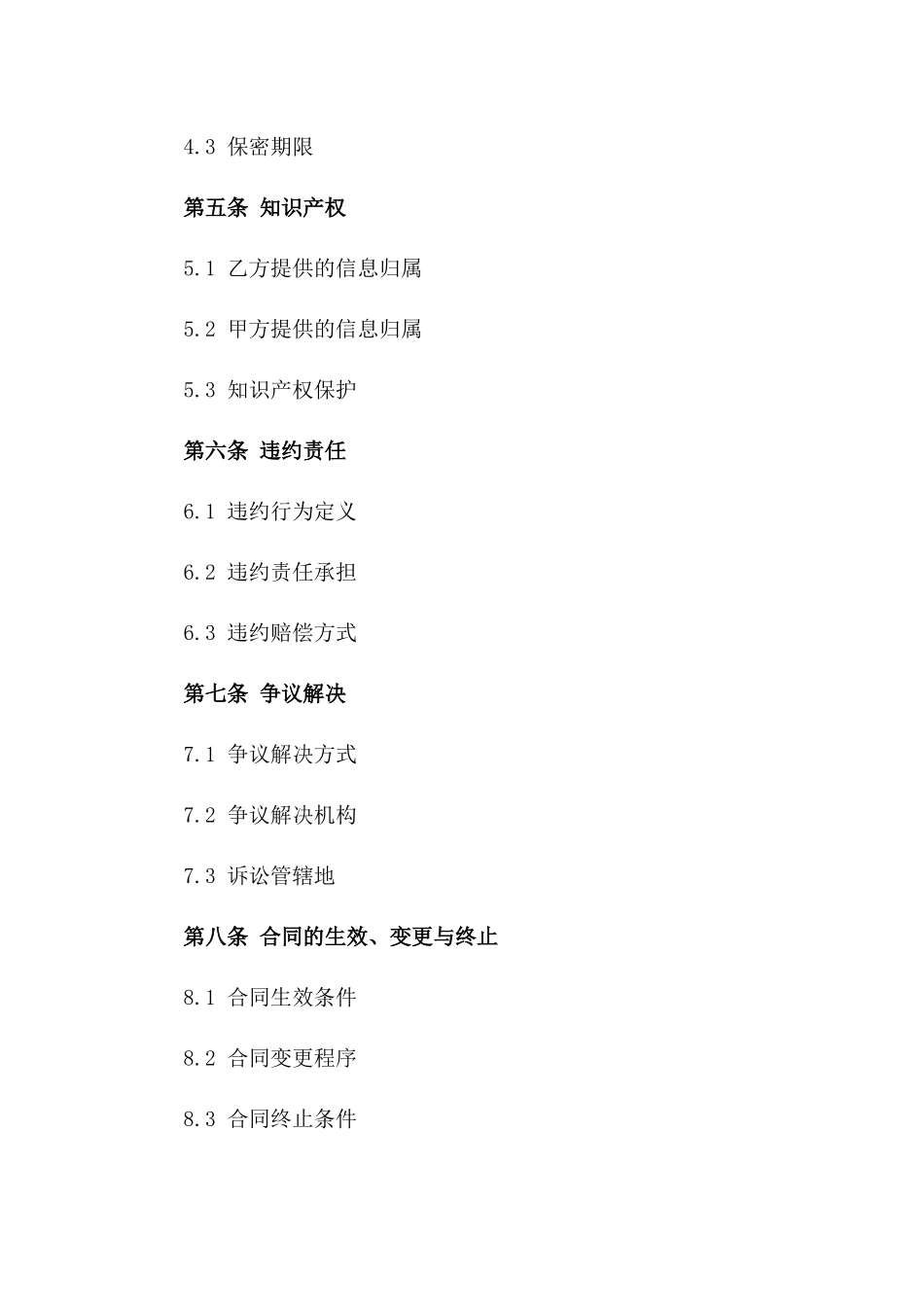 2024年度标准信息咨询合同_第2页