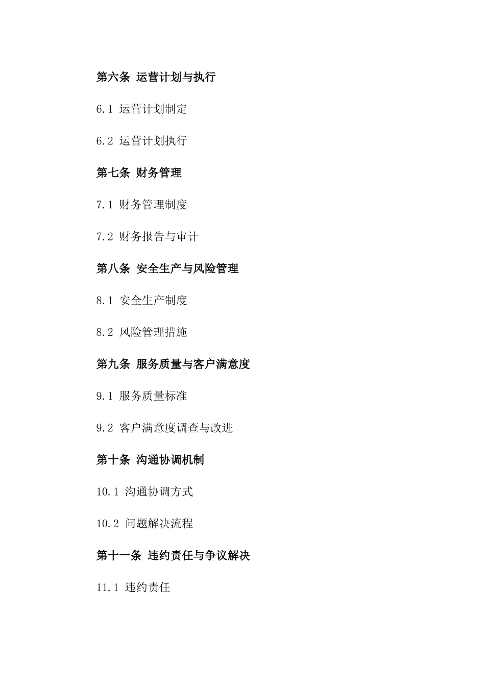 2024年度标准游泳池运营管理合作合同一_第3页