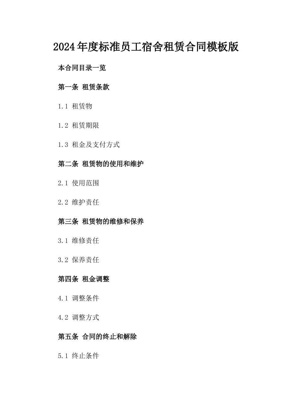 2024年度标准员工宿舍租赁合同模板版_第2页