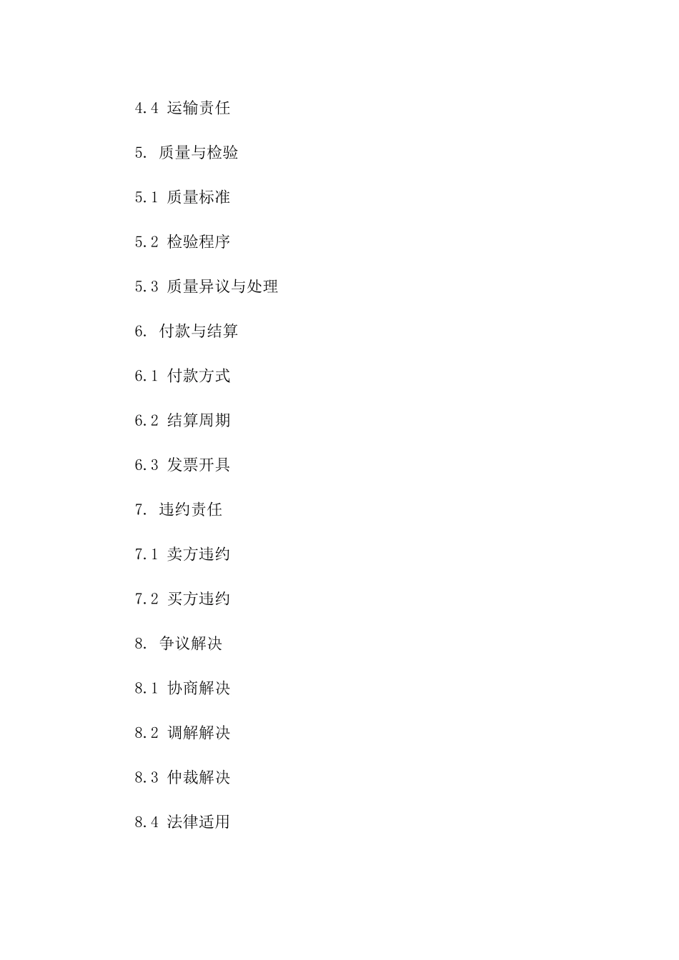 2024年度标准渣土购销协议模板一_第3页