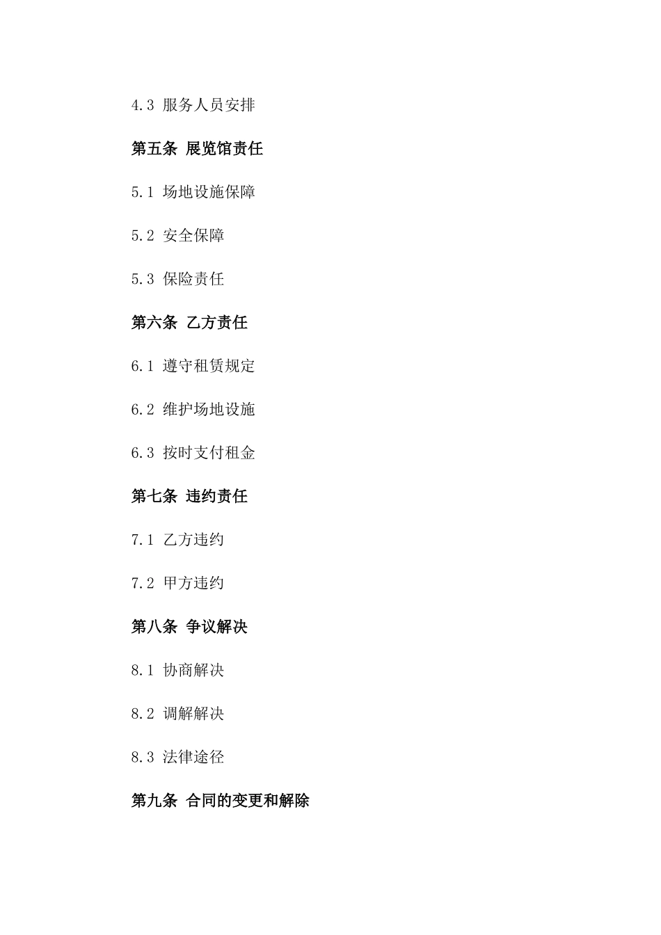 2024年度标准展览馆场地租赁及服务合同一_第3页