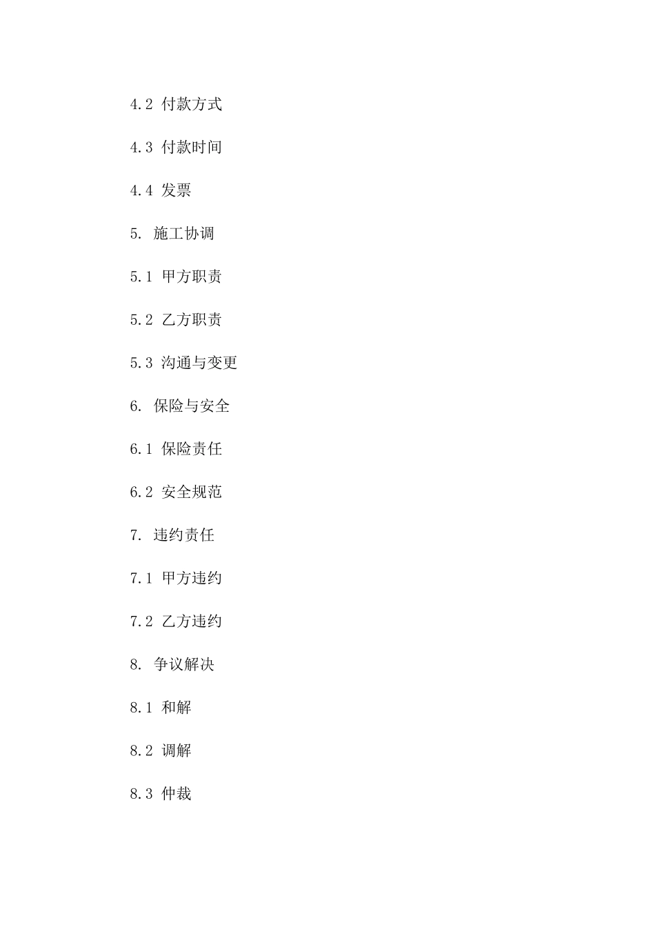 2024年度标准展位装饰施工协议模板版_第3页