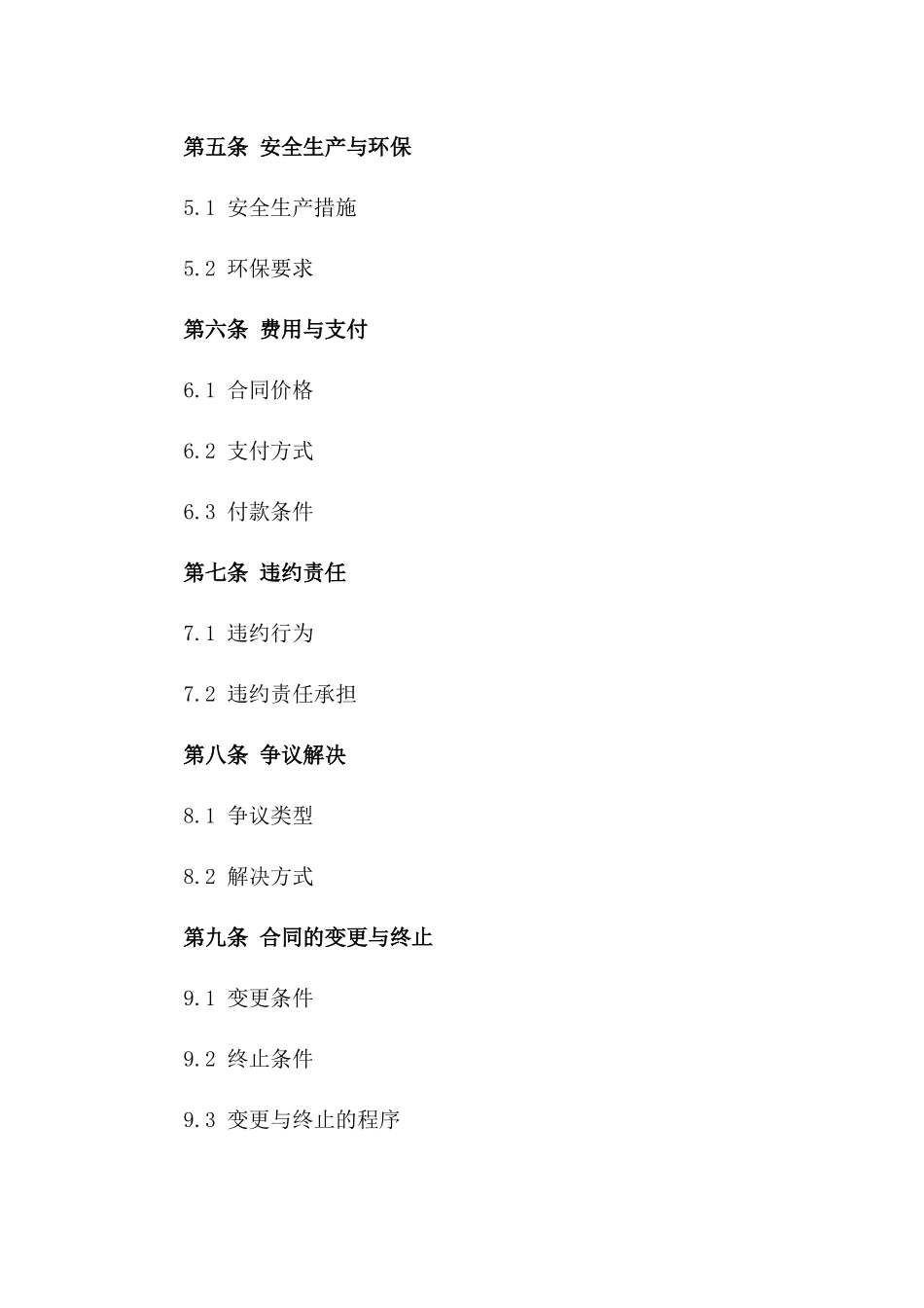 2024年度标准桩基施工协议文件一_第3页